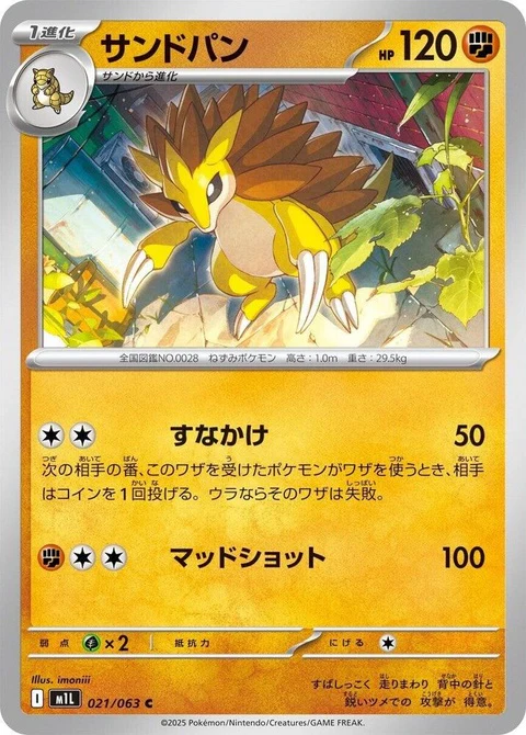 Sandslash (21)