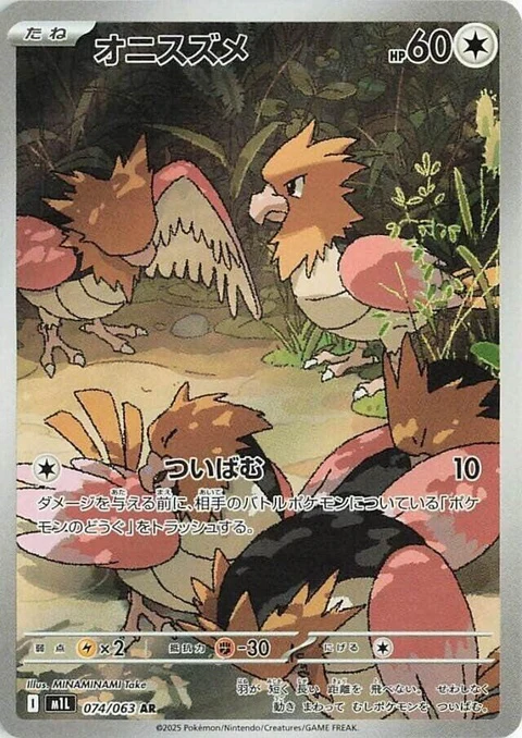 Spearow (74)
