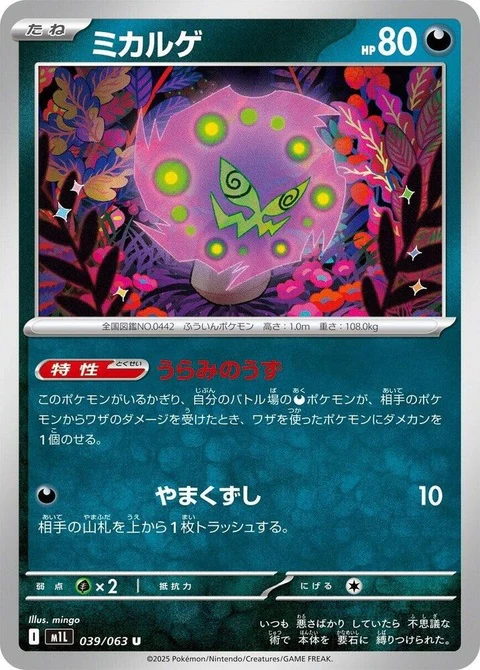 Spiritomb (39)