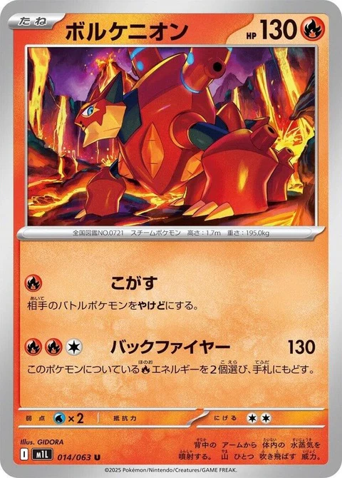 Volcanion (14)