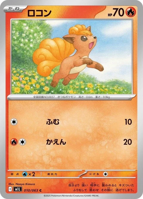 Vulpix (10)