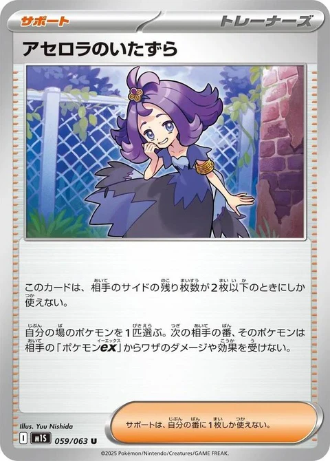 Acerola's Mischief (59)