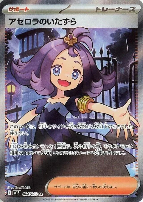Acerola's Mischief (84)
