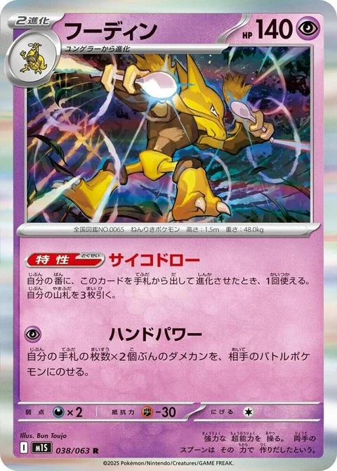 Alakazam (38)