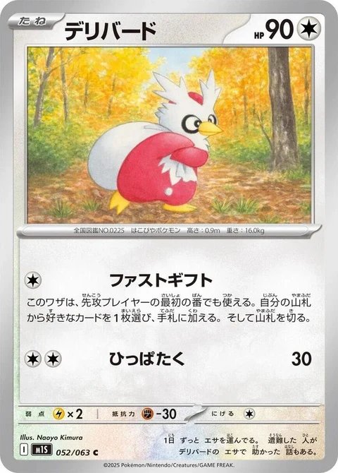 Delibird (52)