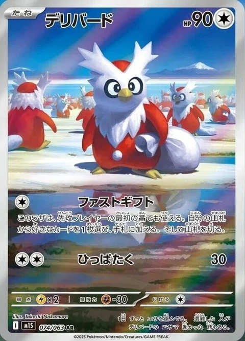Delibird (74)