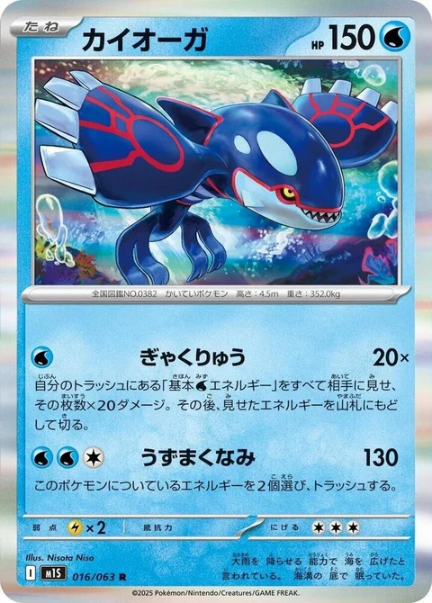 Kyogre (16)