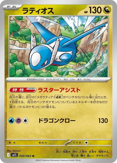 Latios (50)