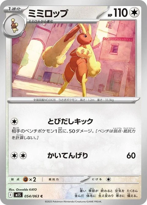 Lopunny (54)