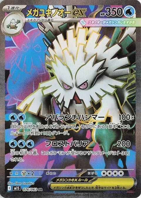 Mega Abomasnow Ex (76)