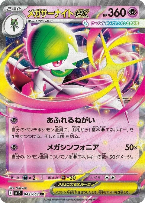 Mega Gardevoir Ex (42)
