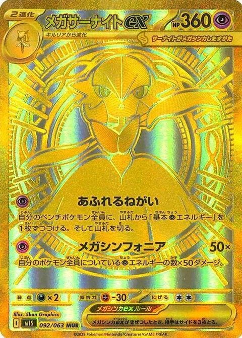 Mega Gardevoir Ex (92)
