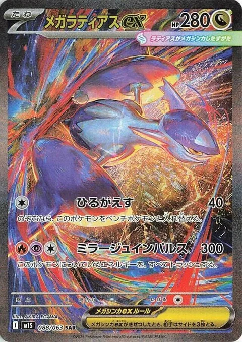 Mega Latias Ex (88)