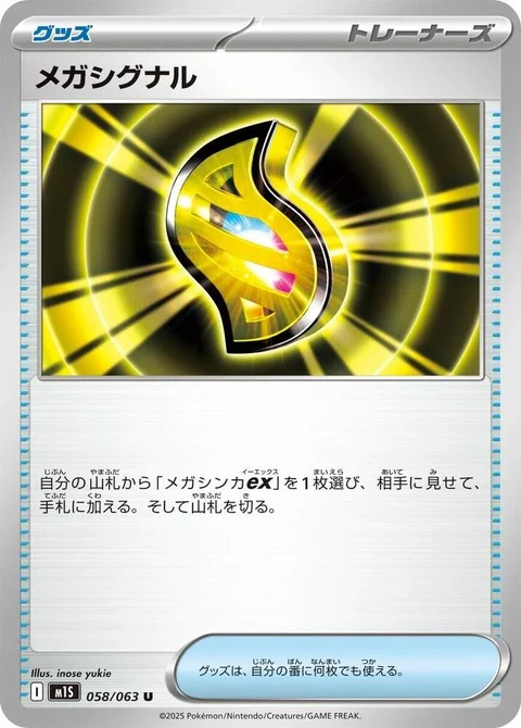 Mega Signal (58)
