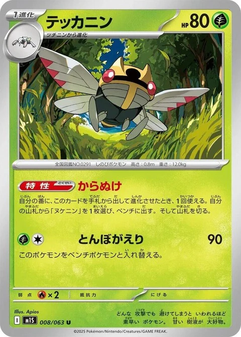 Ninjask (8)