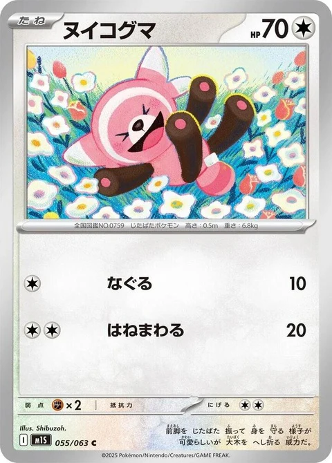 Stufful (55)