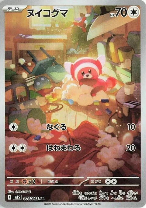 Stufful (75)