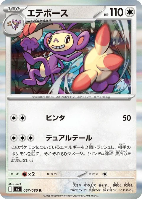 Ambipom (67)