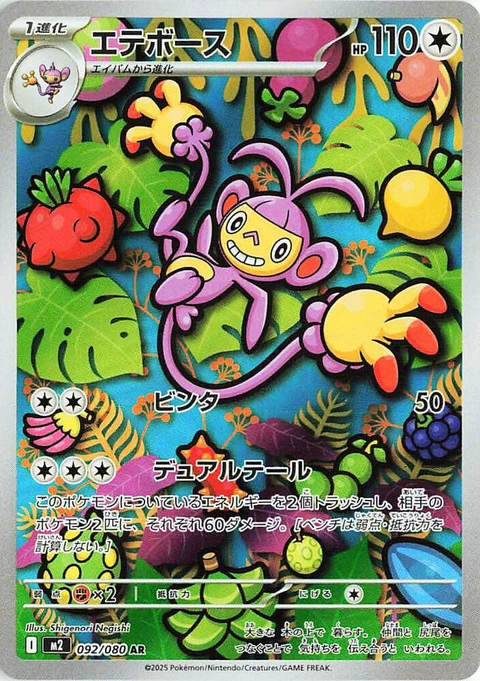 Ambipom (92)