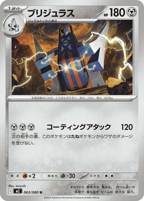 Archaludon (63)