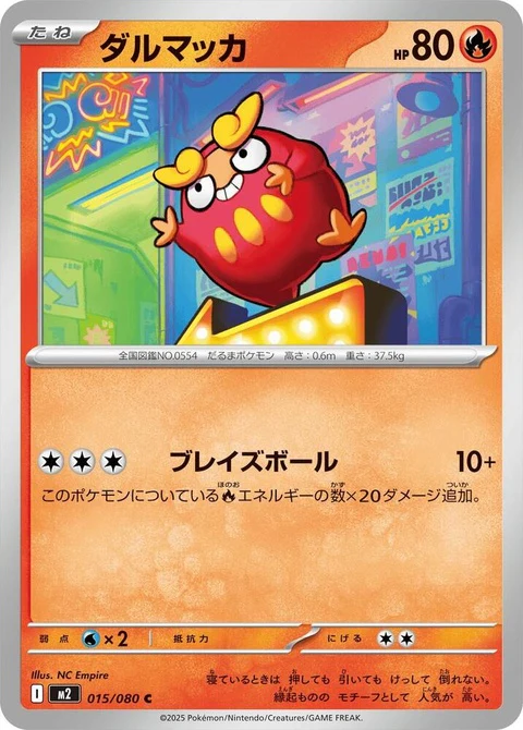 Darumaka (15)