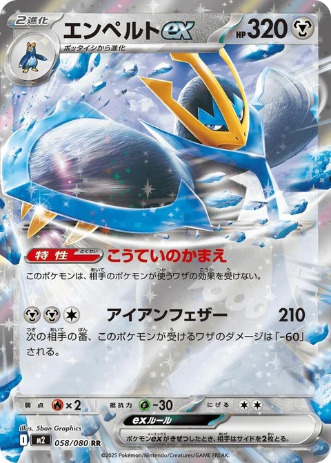 Empoleon Ex (58)