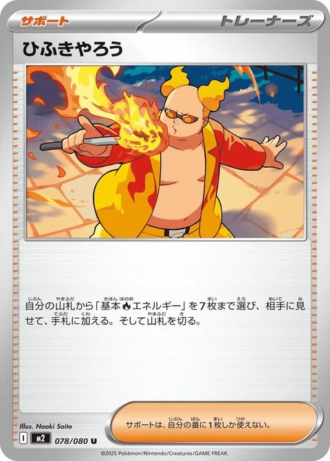 Firebreather (78)