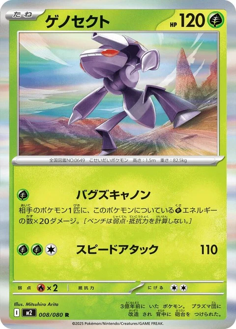 Genesect (8)