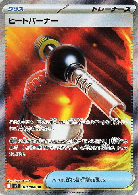 Heat Burner (101)