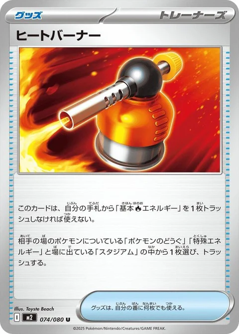 Heat Burner (74)