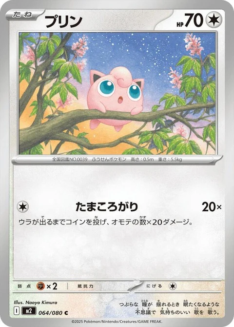 Jigglypuff (64)