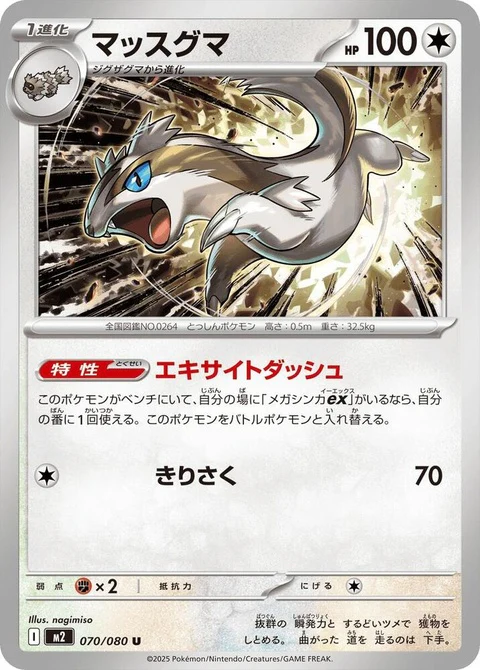 Linoone (70)