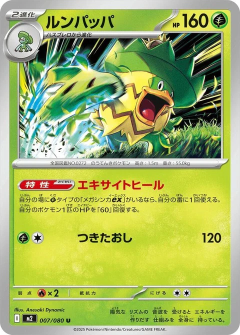 Ludicolo (7)