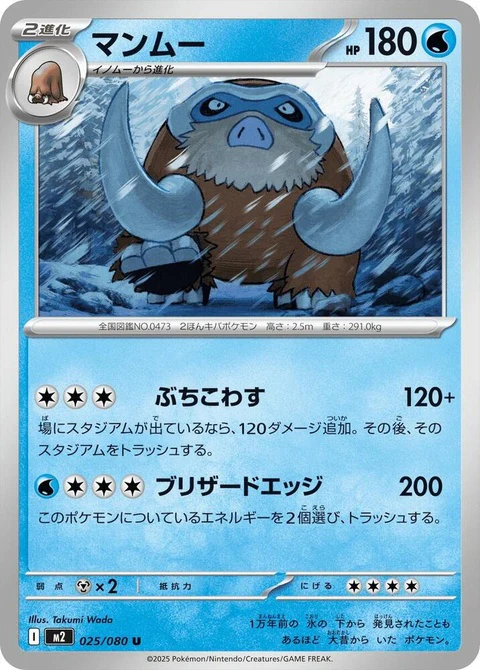 Mamoswine (25)