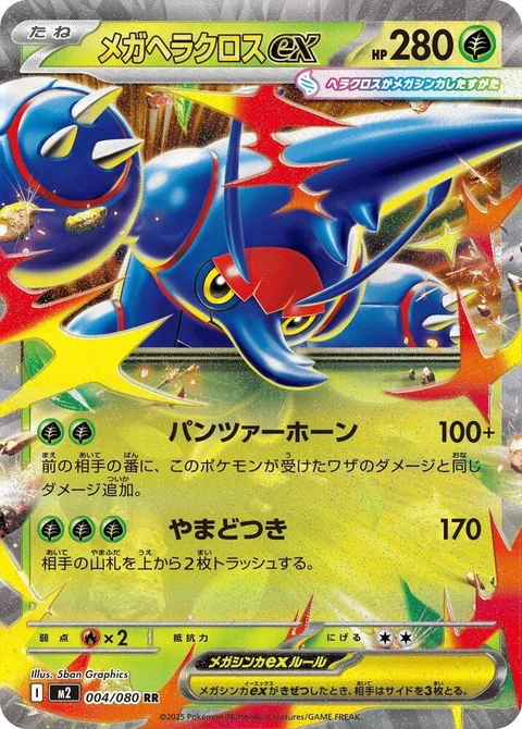 Mega Heracross Ex (4)