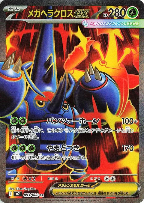 Mega Heracross Ex (93)