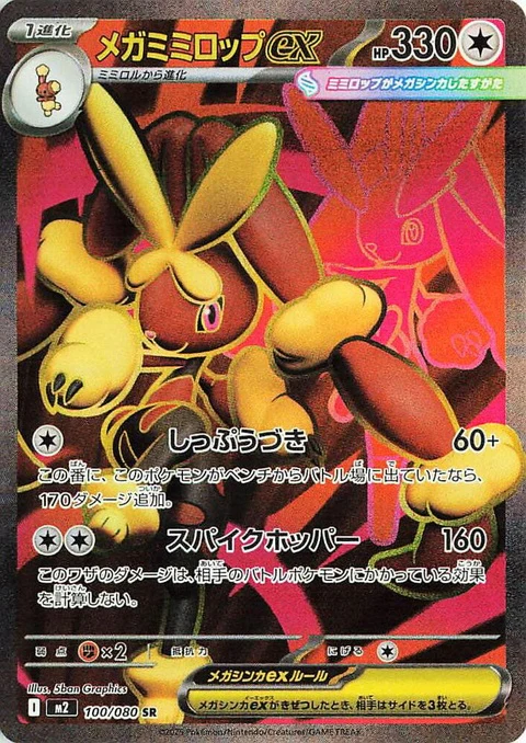 Mega Lopunny Ex (100)