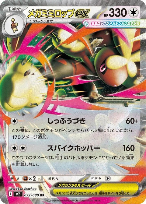 Mega Lopunny Ex (72)