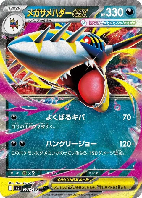 Mega Sharpedo Ex (51)