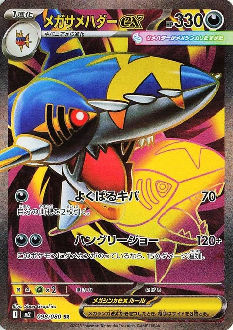 Mega Sharpedo Ex (98)