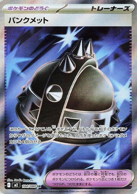 Punk Helmet (104)