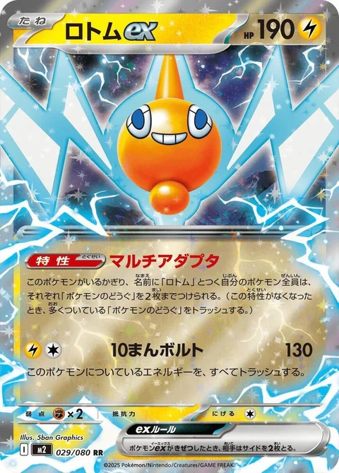 Rotom Ex (29)