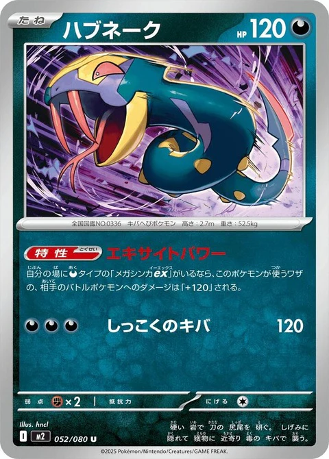 Seviper (52)