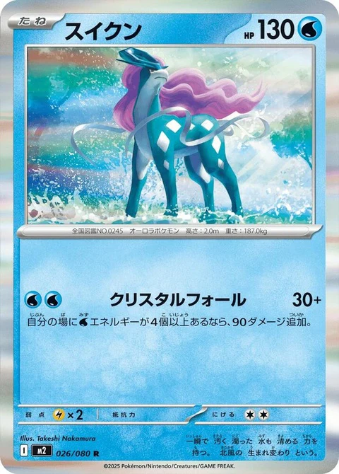 Suicune (26)