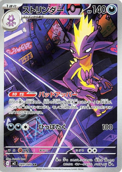 Toxtricity (89)