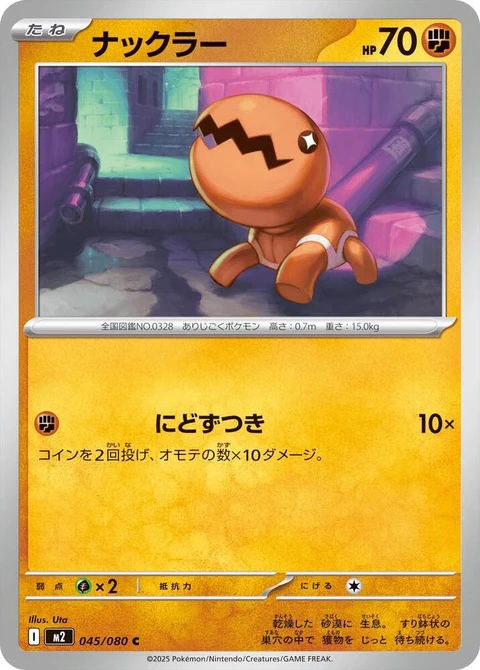 Trapinch (45)