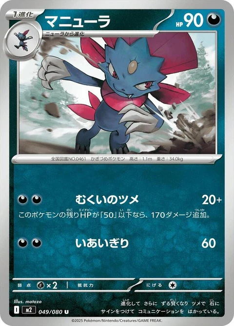 Weavile (49)