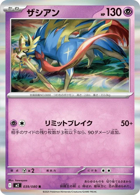 Zacian (39)
