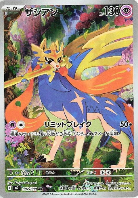 Zacian (87)