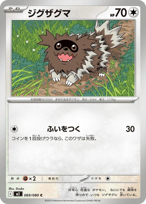 Zigzagoon (69)